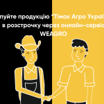 weagro banner