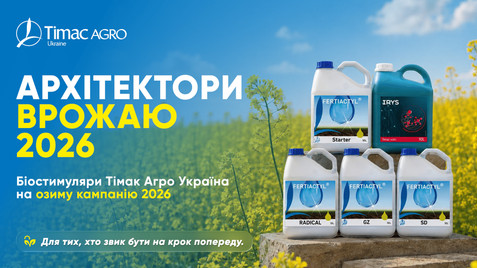Біостимулятори